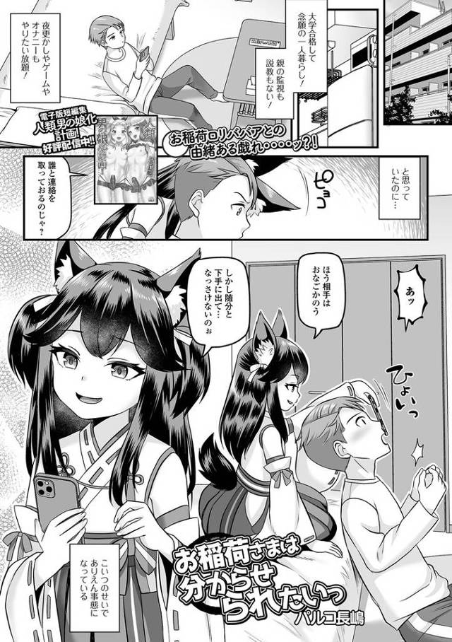 【オリジナル】お稲荷様はわからせられたいっ【商業誌・オリジナルエロ画像】
