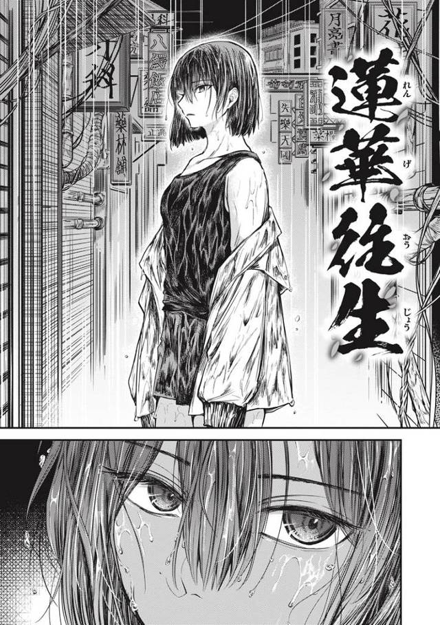 【エロ漫画】蓮華往生【オリジナル】