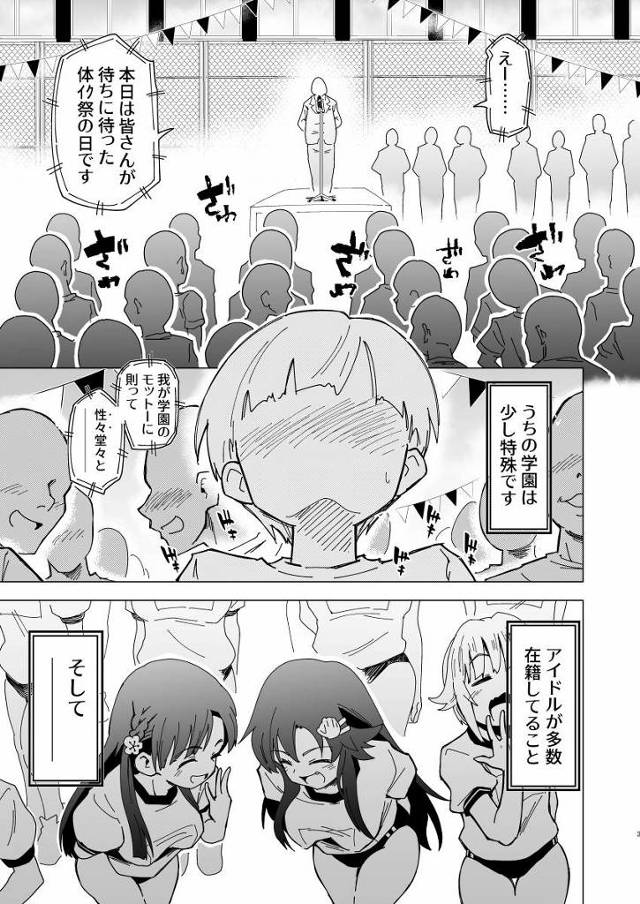 【エロ同人】えー…本日は皆さんが待ちに待った体イク祭の日です「アイドルマスター/橘ありす&櫻井桃華」