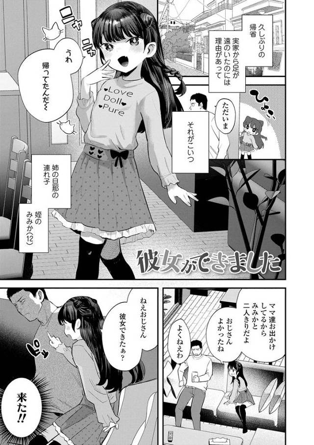 【エロ漫画】彼女ができました【オリジナル】