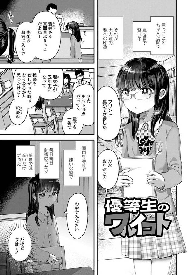 【エロ漫画】優等生のワルイコト【オリジナル】