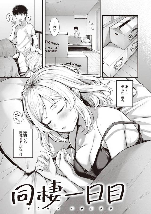 【同人誌】同棲一日目【オリジナル】