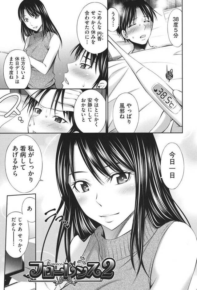 【エロ漫画・エロ同人誌】フローレンス2