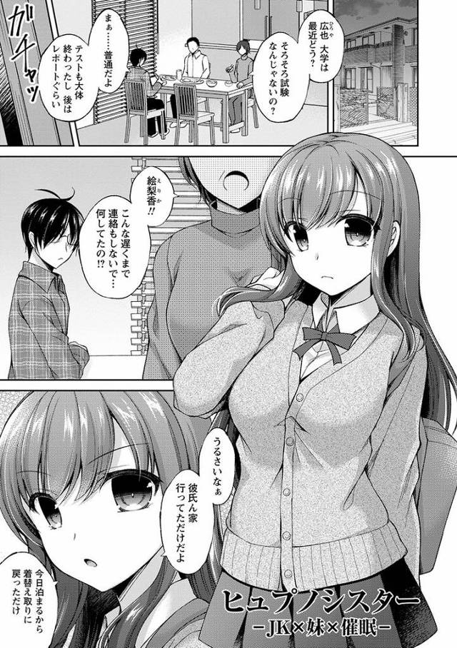 【エロ漫画】ヒュプノシスター【オリジナル】