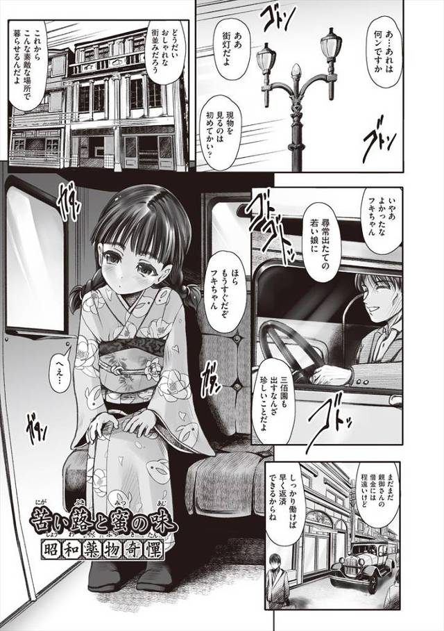 【エロ漫画】苦い蕗と蜜の味