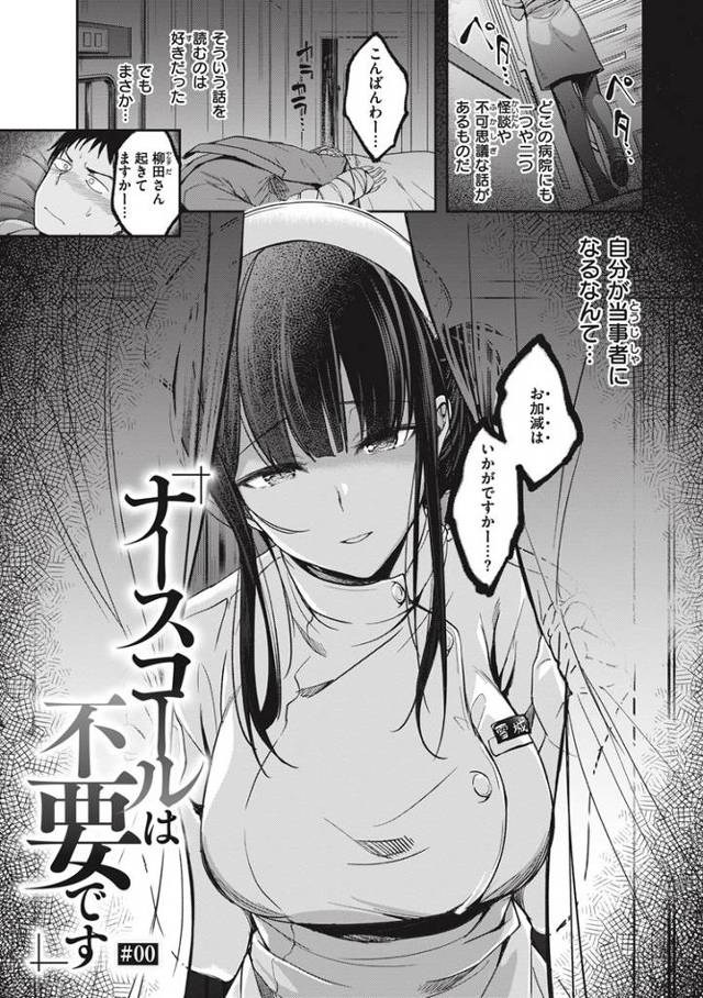 【エロ漫画】ナースコールは不要です【オリジナル】