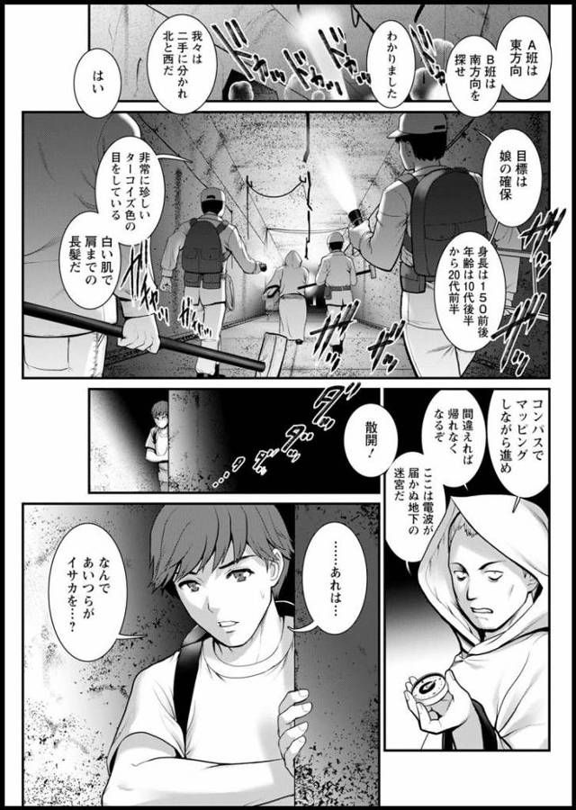 【エロ漫画・エロ同人誌】地下30mの蜜月を…