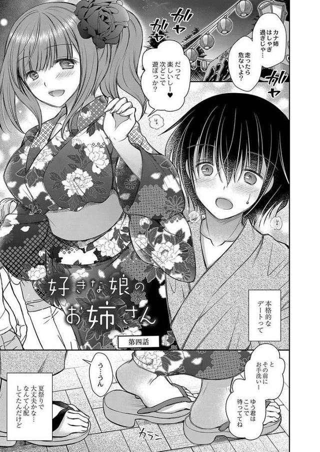 【エロ漫画・エロ同人誌】好きな子のお姉さん４