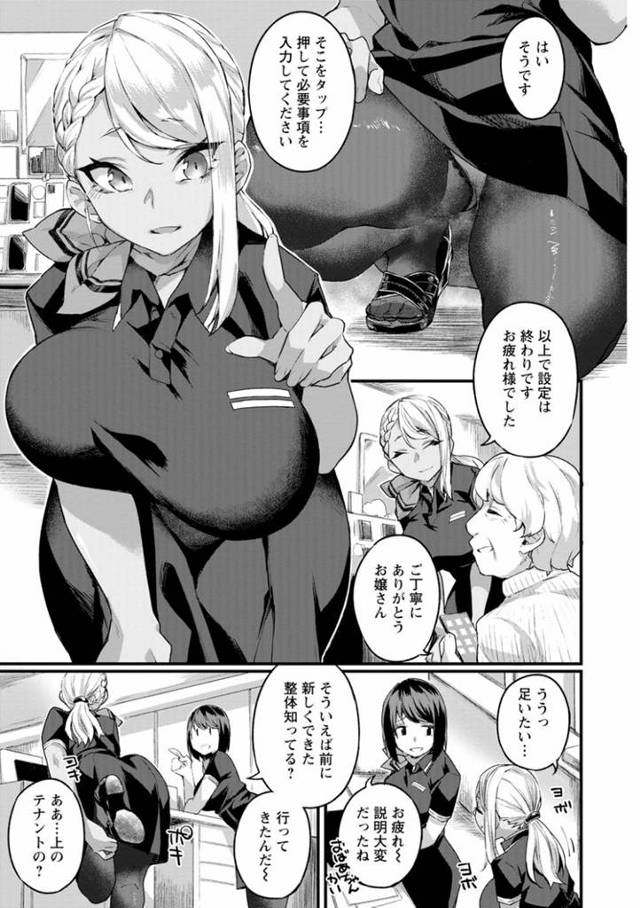 【エロ漫画】カラダのほぐし方【オリジナル】