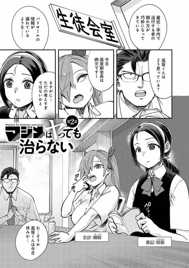 【オリジナル】マジメはヤっても治らない2【商業誌・オリジナルエロ画像】