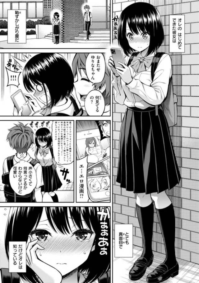 【エロ漫画・エロ同人誌】初体験