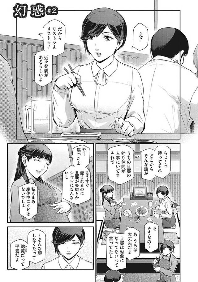 【エロ漫画】幻惑2【オリジナル】