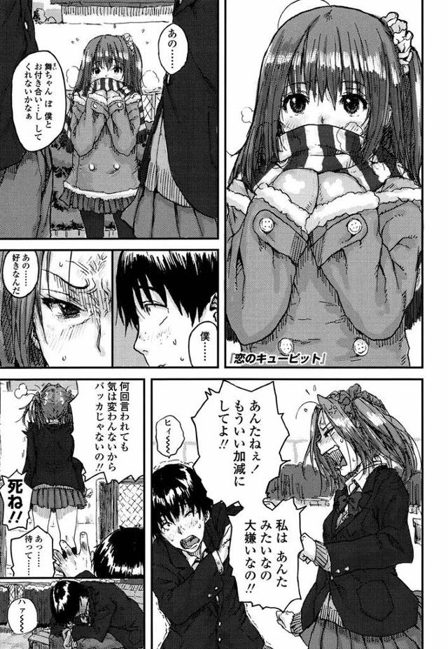 【エロ漫画】恋のキューピッド【オリジナル】