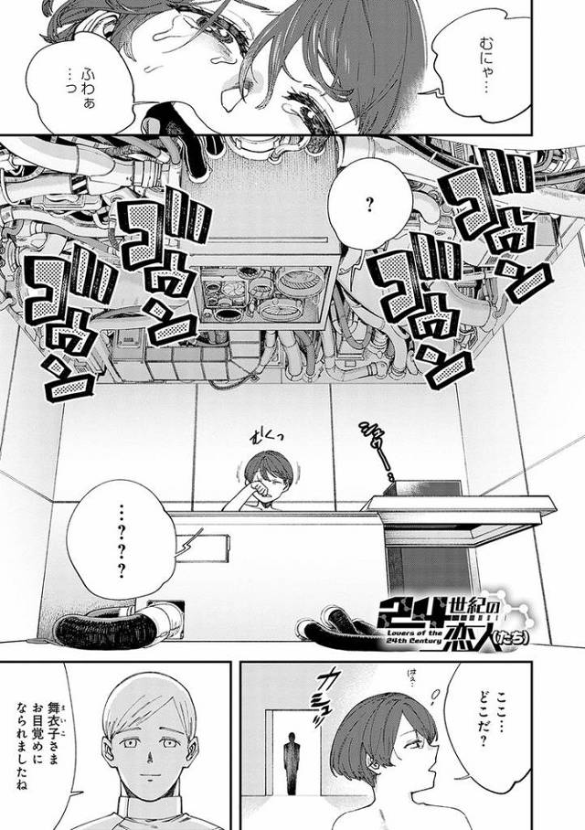 【エロ漫画】24世紀の恋人たち【オリジナル】