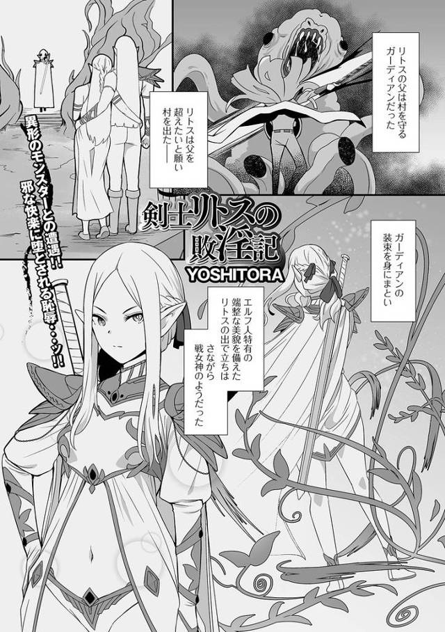 【オリジナル】剣士リトスの敗淫記【商業誌・オリジナルエロ画像】