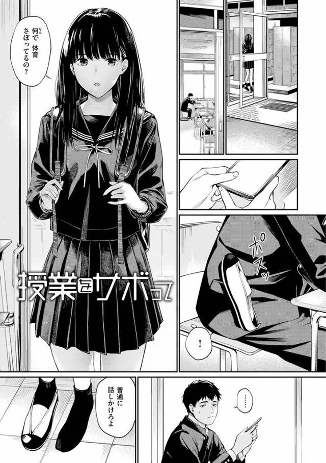 【エロ漫画】授業をさぼって【オリジナル】