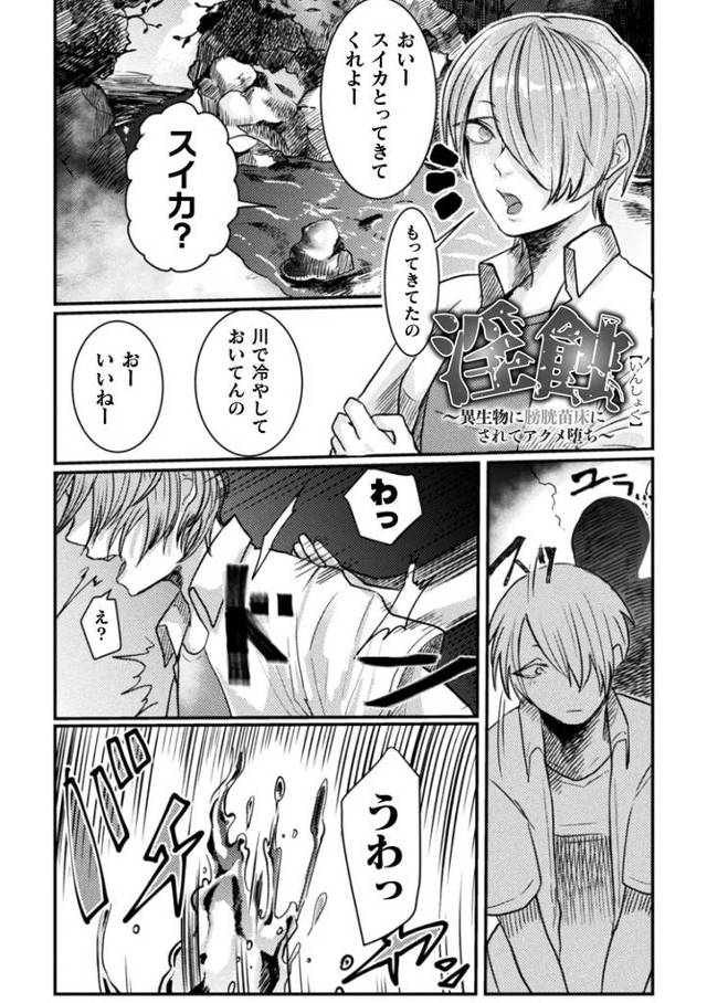 【オリジナル】淫蝕【商業誌・オリジナルエロ画像】