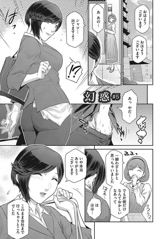 【エロ漫画】幻惑5【オリジナル】