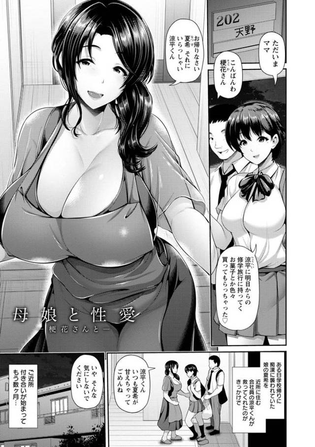 【オリジナル】母娘と性愛【商業誌・オリジナルエロ画像】