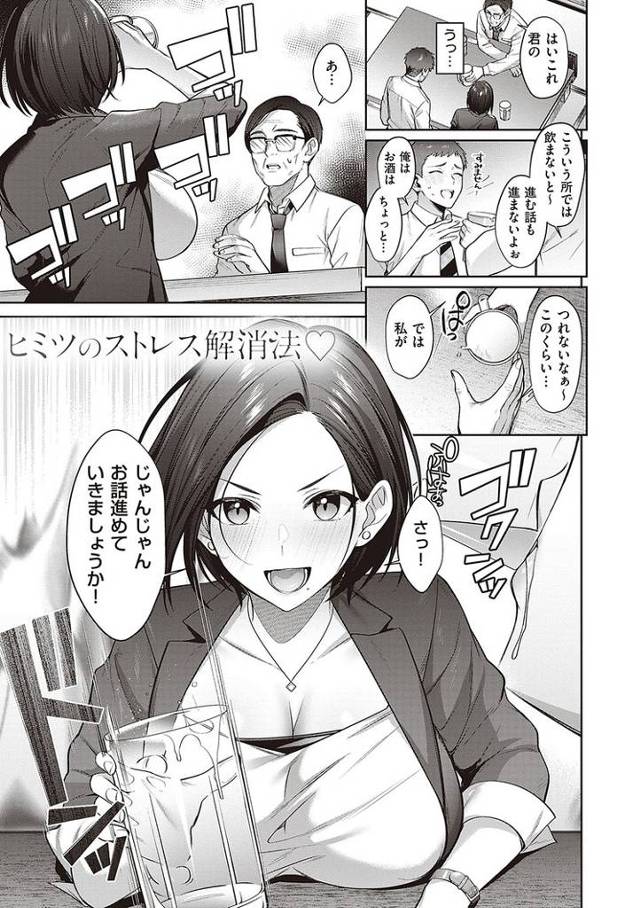 【エロ漫画】ヒミツのストレス解消法【オリジナル】