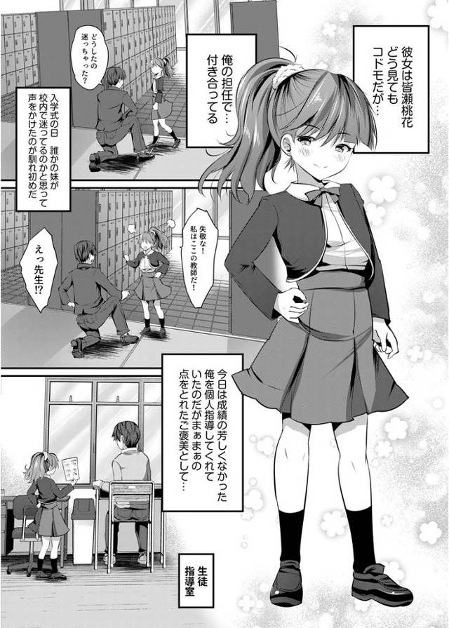 【エロ漫画】先生のオトナ指導【オリジナル】
