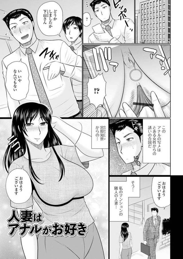 【エロ漫画・エロ同人誌】人妻はアナルがお好き