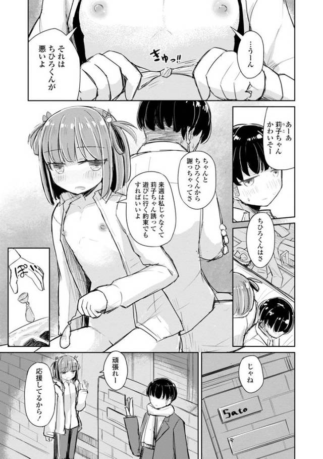 【オリジナル】りこに勝てないひまりちゃん【商業誌・オリジナルエロ画像】