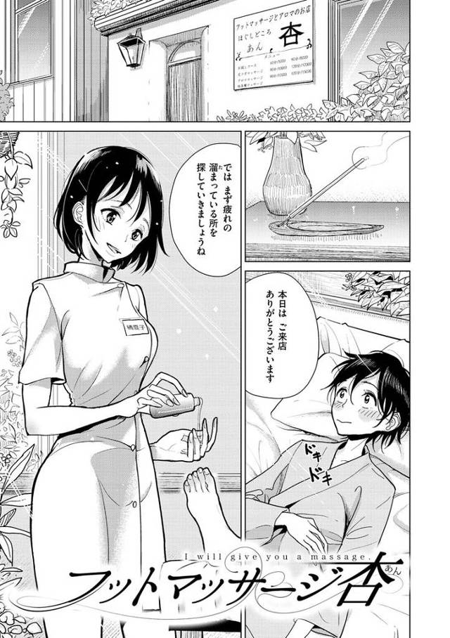 【同人誌】ふっとマッサージ杏【オリジナル】