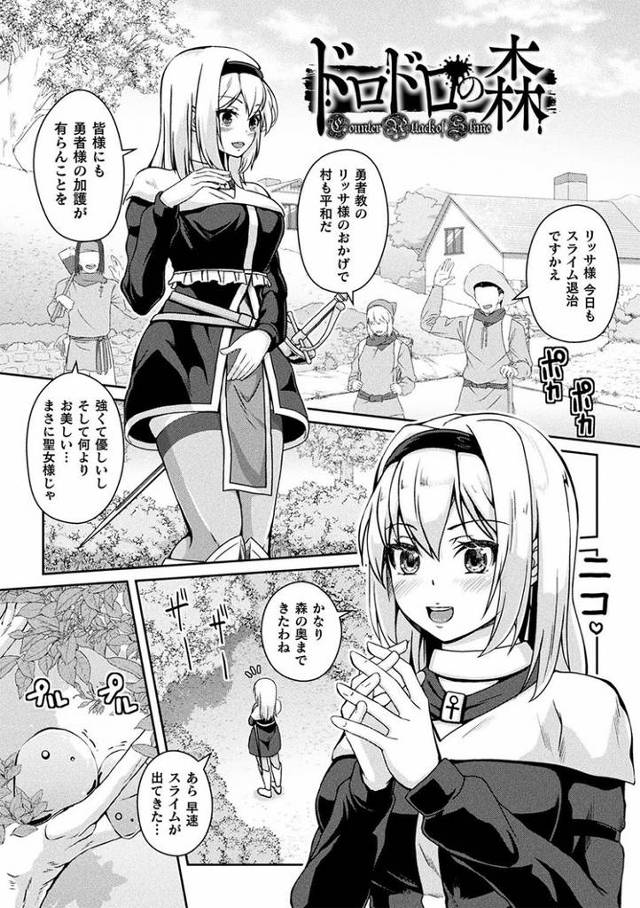 【エロ漫画】ドロドロの森【オリジナル】