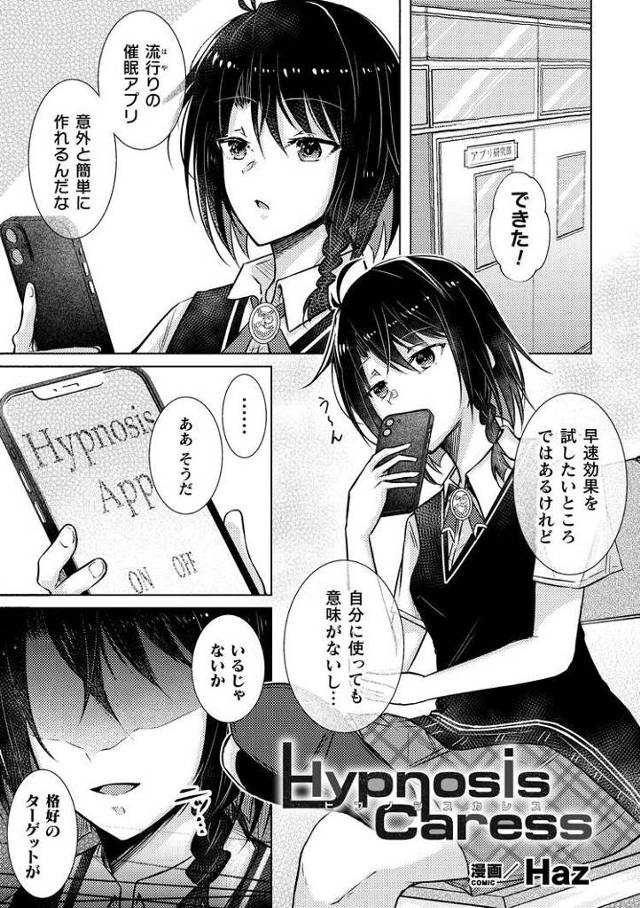 【エロ漫画・エロ同人誌】HypnosisCaress