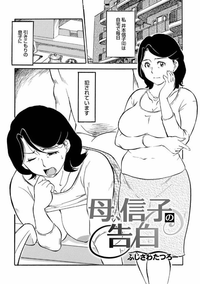 【オリジナル】母、信子の告白【商業誌・オリジナルエロ画像】