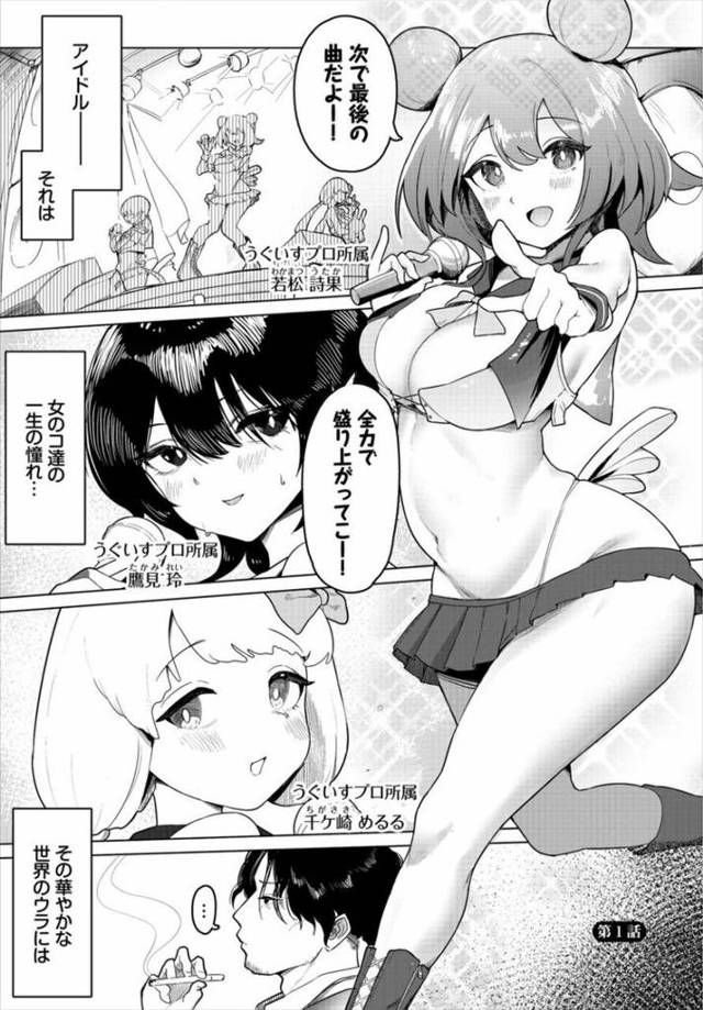 【同人誌】中出しアイドルハーレムライフ【オリジナル】