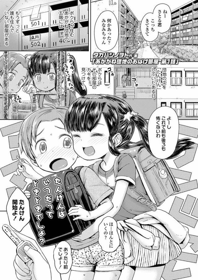【エロ漫画・エロ同人誌】あかがね団地のおばけ屋敷