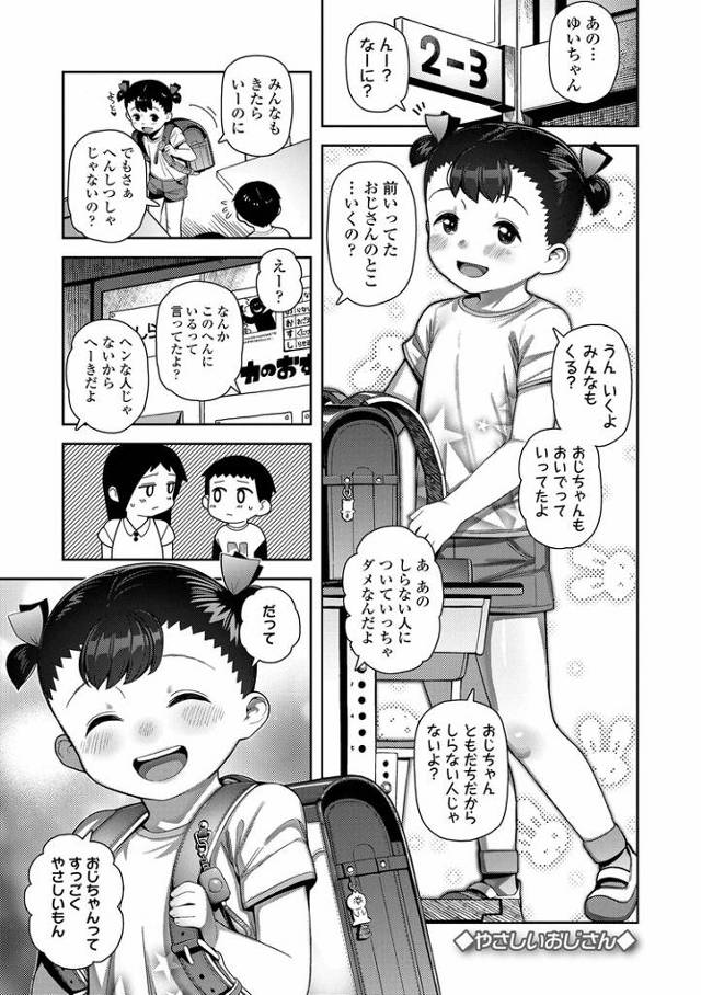 【オリジナル】やさしいおじさん【商業誌・オリジナルエロ画像】