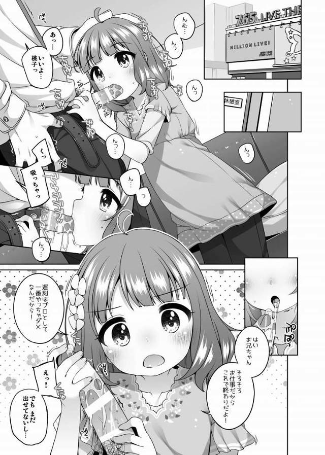 【エロ同人】じゃあ射精だけ！大好きな桃子のお腹に出させてください！じゃないと今日のお仕事頑張れない！「アイドルマスター/周防桃子」