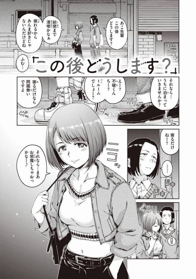 【エロ漫画】ねぇ溜まってるんでしょ？オナニーするとこ見ててあげようか？「この後どうします？」