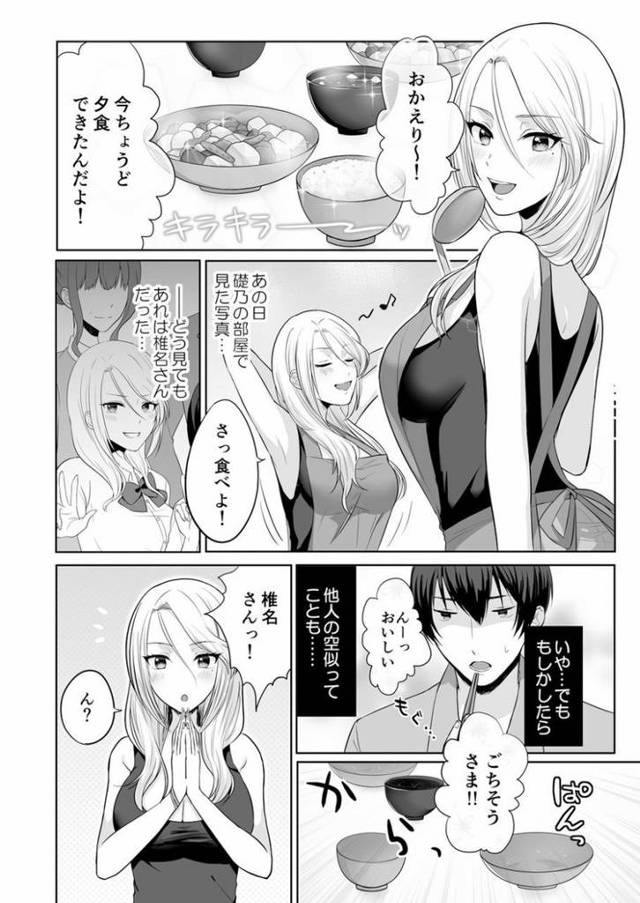 【エロ漫画】家出中のギャル拾ったら彼女のお姉ちゃんだった件2【オリジナル】
