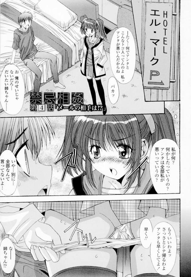 【オリジナル】禁忌相姦4【商業誌・オリジナルエロ画像】