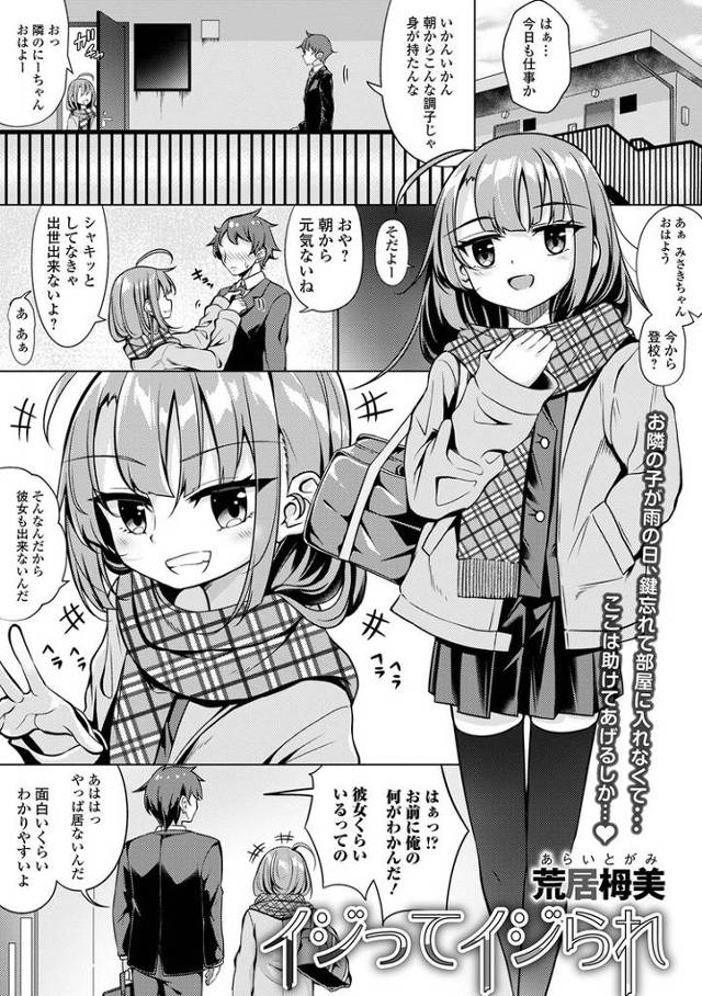 【エロ漫画】イジってイジられ【オリジナル】