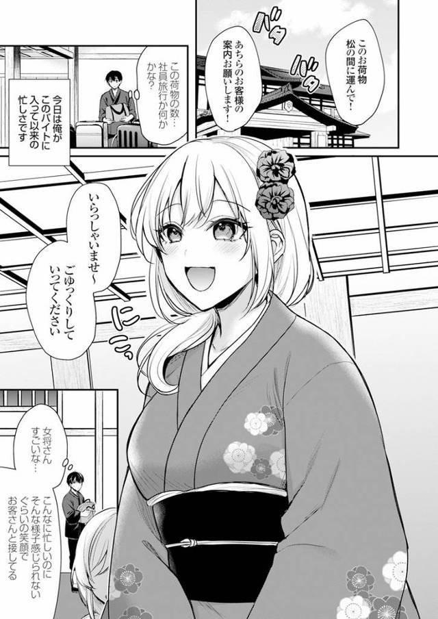 【オリジナル】俺の夏休みはギャルの若女将とバイト性活4【商業誌・オリジナルエロ画像】