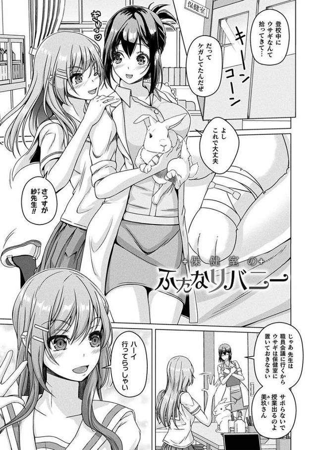 【エロ漫画】ふたなりバニー【オリジナル】