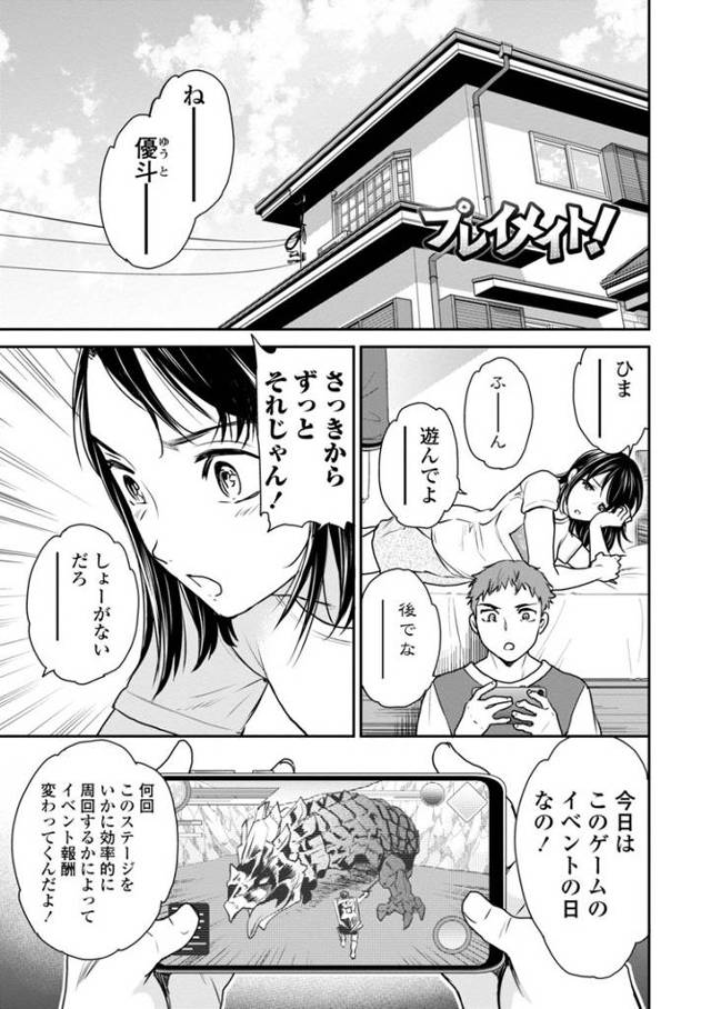 【オリジナル】プレイメイト！【商業誌・オリジナルエロ画像】