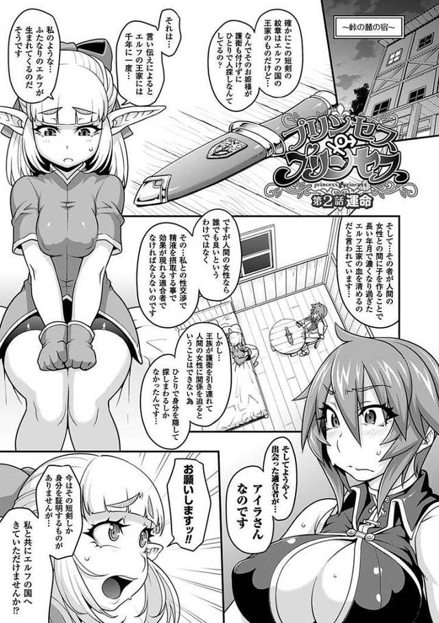 【エロ漫画・エロ同人誌】プリンセス×プリンセス2