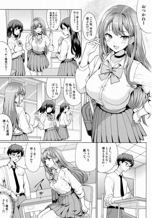 【エロ同人】犯される桜さんをオカズにした…死ぬほど気持ちよかった…人生最悪の気分だった…「好きなクラスメイトがチャラ男に騙されてレイプ/陽キャで処女のギャル」