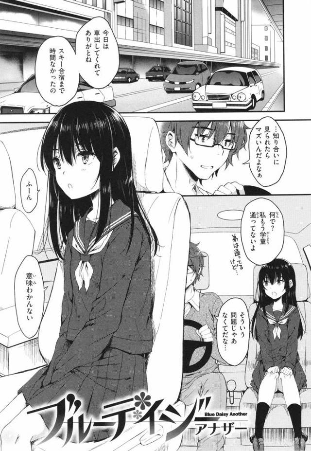 【エロ漫画】ブルーデイジーアナザー【オリジナル】