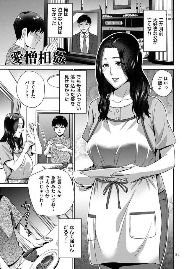 【エロ漫画・エロ同人誌】愛憎相姦