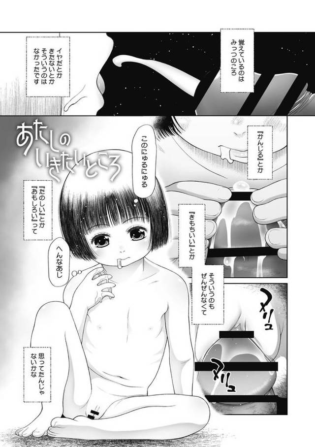 【エロ漫画】あたしのいきたいところ【オリジナル】