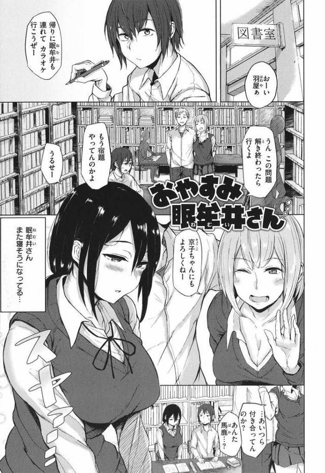 【エロ漫画・エロ同人誌】おやすみねむいさん