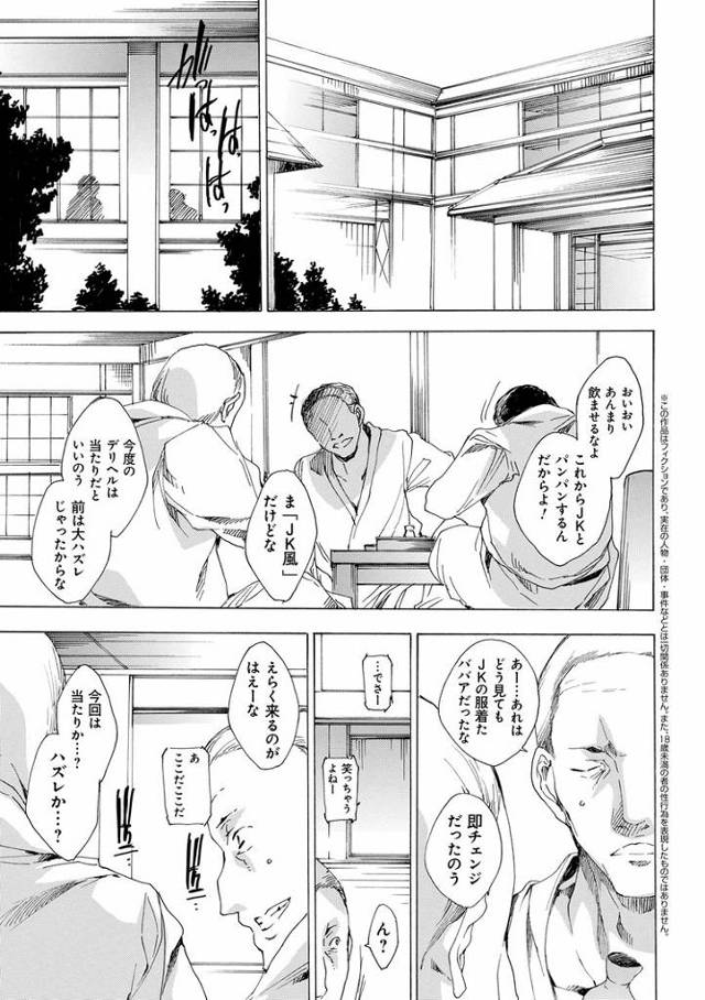 【エロ漫画・エロ同人誌】デリヘル凌辱温泉