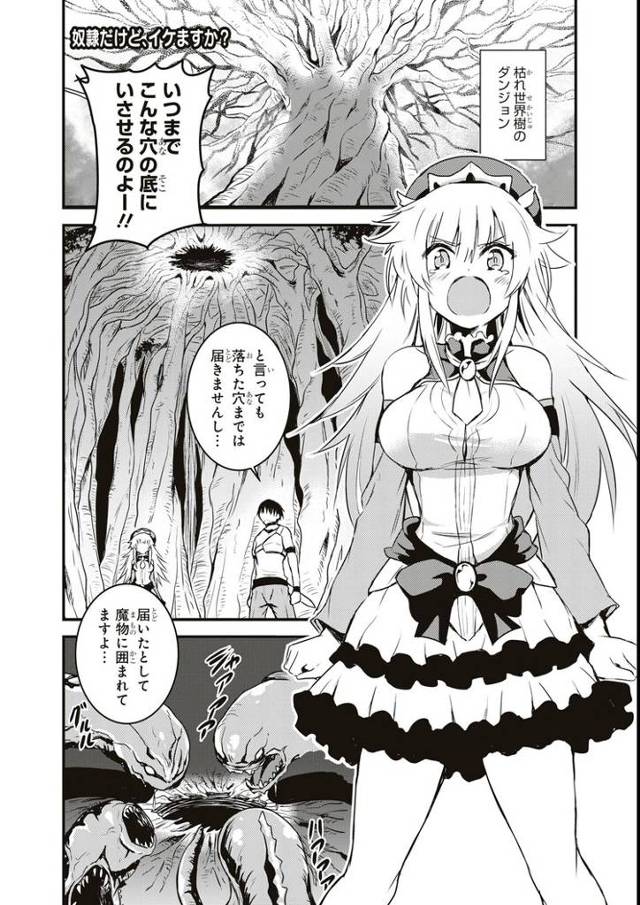 【エロ漫画】奴隷だけど、イケますか？